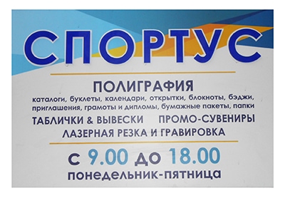 Табличка фасадная режим работы типографии вывеска режим работы типография