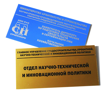 таблички-вывески