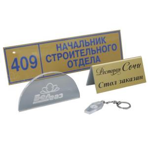 Таблички на стол и дверь таблички настольные и наддверные под заказ