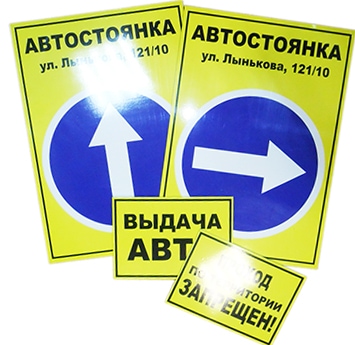 Таблички для автосервиса Табличка запрещающая