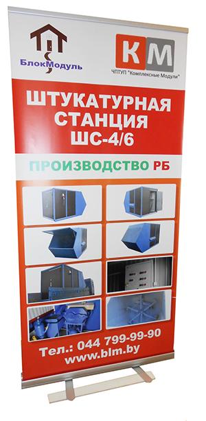Roll-up переносная выставочная конструкция баннер вертикальный напольный