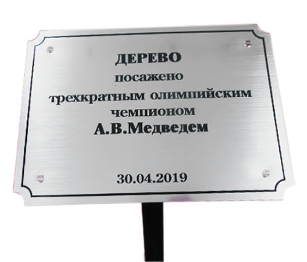 Именная табличка для дерева таблички в парк на ноге