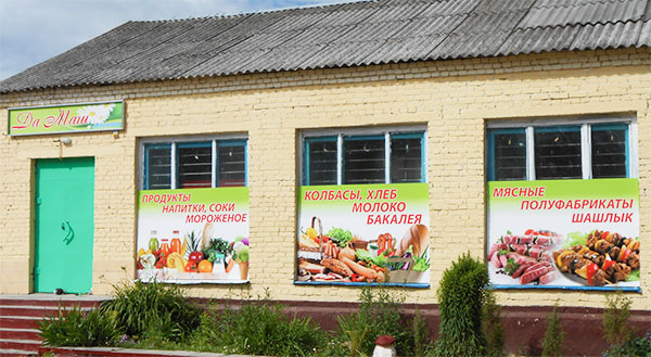 Вывеска магазина продукты оформление магазина, дизайн на листовом пластике