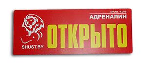 табличка открыто с логотипом