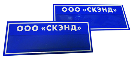Табличка на дверь организации таблички для офиса