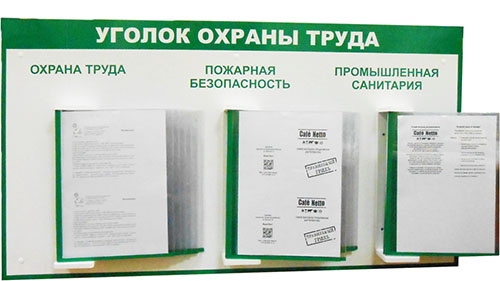 Уголок по охране труда на заказ, перекидная система Стенд по охране труда на заказ