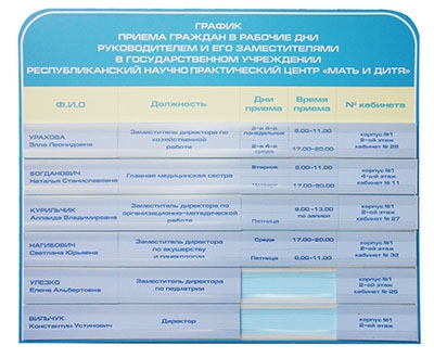 Стенд информационный график работы Информационный стенд график работы