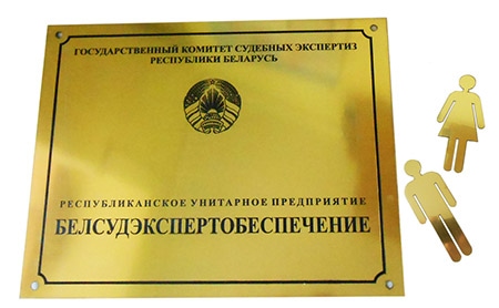 Металлическая вывеска с гравировкой фасадные вывески для госучреждений