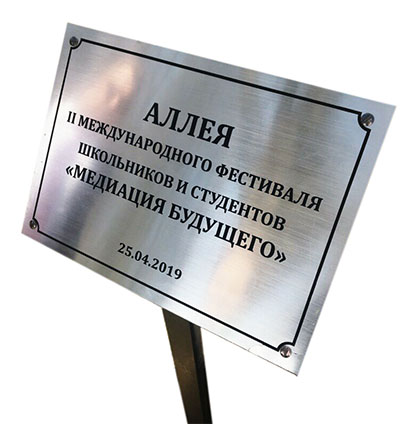табличка для аллеи деревьев выпускников аллея деревьев табличка