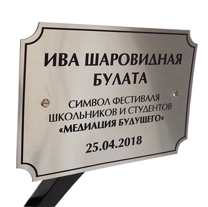 Табличка с названием дерева табличка памятная для дерева