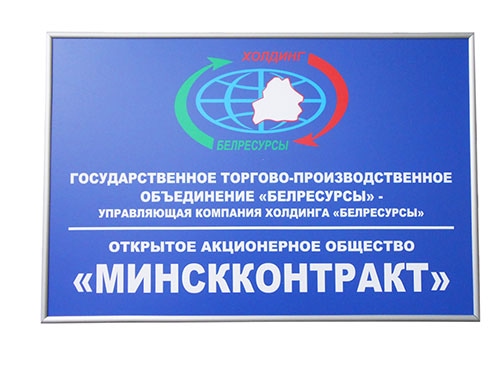 Уличная табличка организации заказать табличку минск