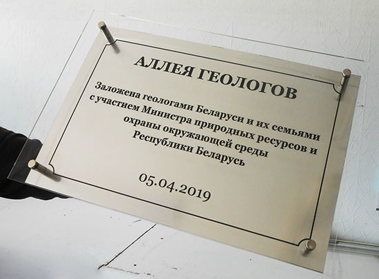 Памятная табличка для Аллеи Геологов таблички для аллеи деревьев
