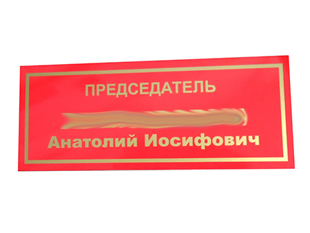 изготовление табличек на двери