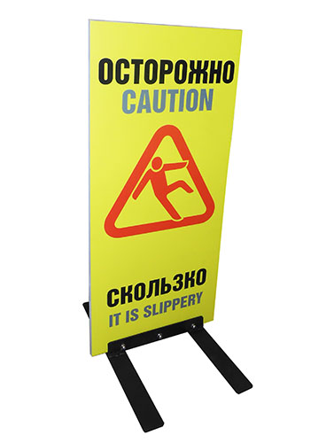 Табличка осторожно скользко табличка запрещающая