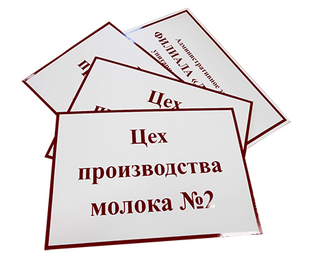 Таблички указатели для завода Таблички-указатели для производства