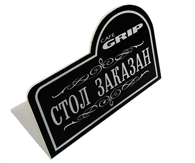 Пластиковая табличка Стол заказан табличка из пластика на стол