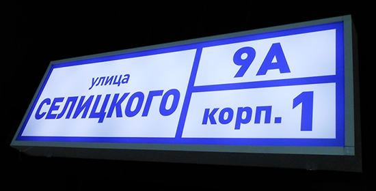 Световой короб (лайтбокс) фасадный вывеска световая для магазина лайтбокс
