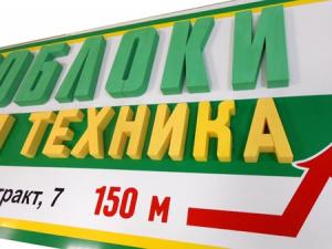 несветовая вывеска с объемными буквами образец вывески