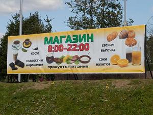баннер Продукты питания из полимерного материала баннер магазин продуктов питания