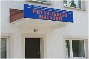 Вывеска наружная Ритуальный магазин вывеска по индивидуальному заказу Ритуальный магазин